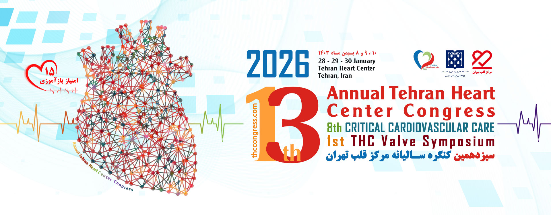 13th Annual Tehran Heart Center Congress